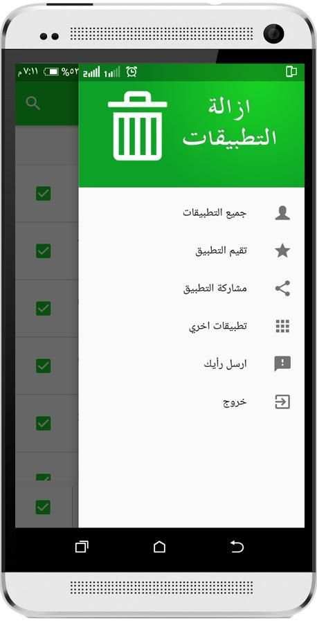 ازالة التطبيقات screenshot 4