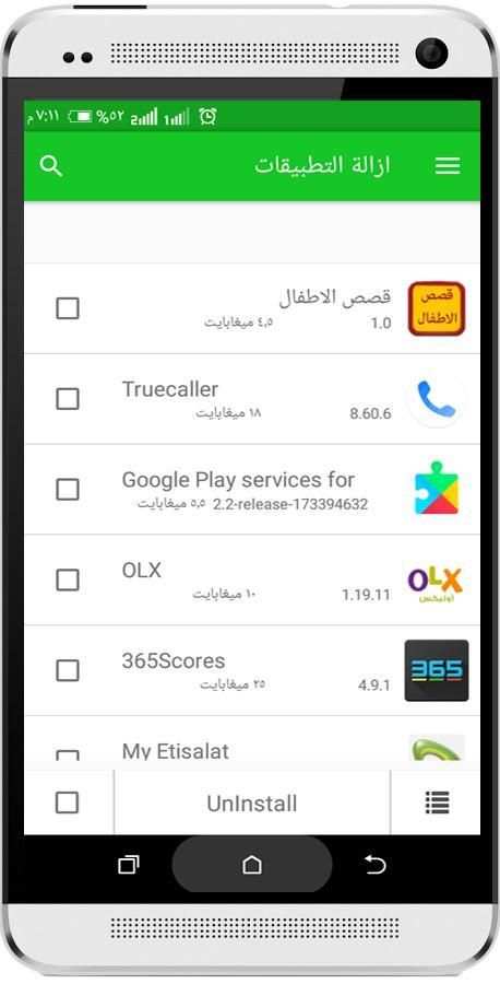ازالة التطبيقات screenshot 7