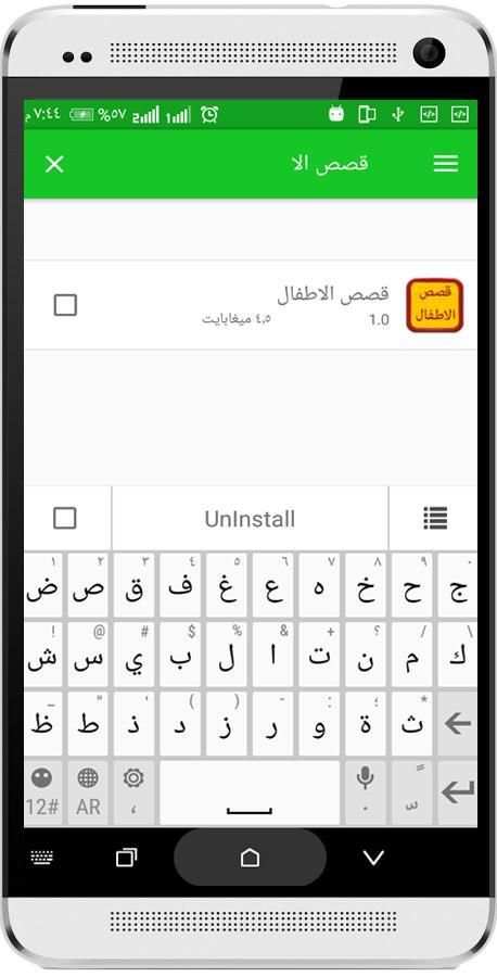 ازالة التطبيقات screenshot 1