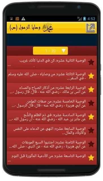 وصايا الرسول (ص) скриншот 2