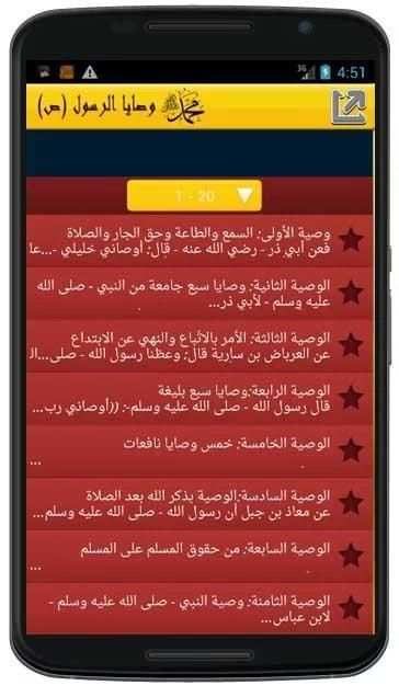 وصايا الرسول (ص) скриншот 3