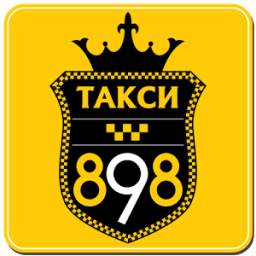 Такси 898 - такси онлайн