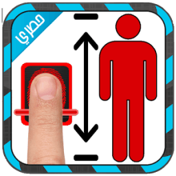 جهاز قياس الطول بالبصمة icon
