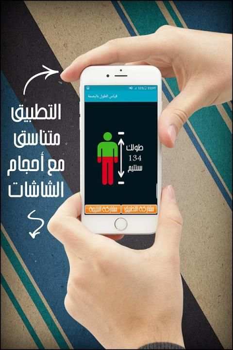 جهاز قياس الطول بالبصمة скриншот 2
