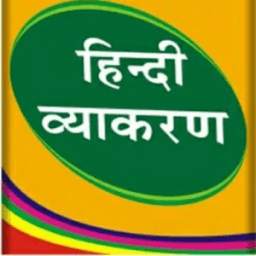 Hindi Grammer 6.7