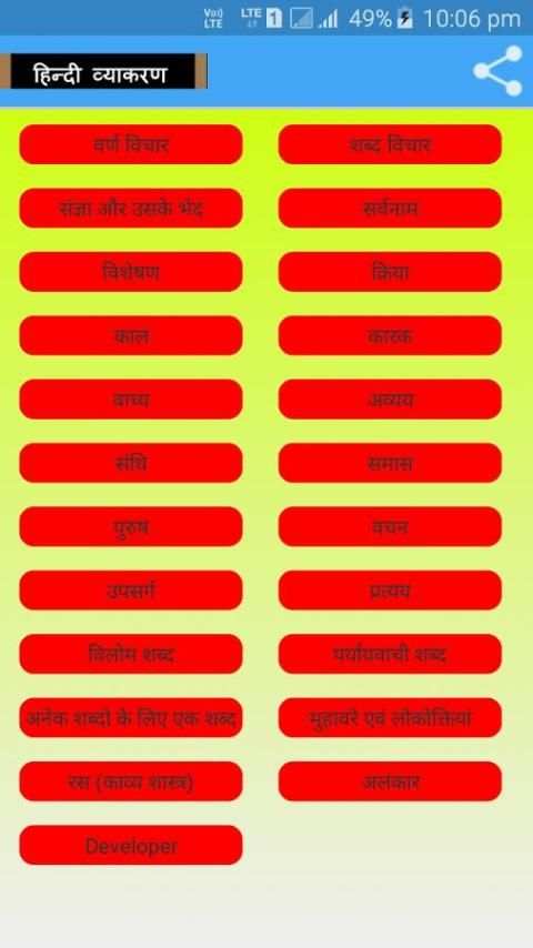 Hindi Grammer screenshot 5