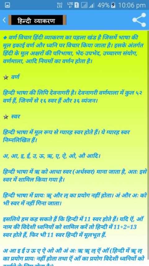 Hindi Grammer screenshot 4