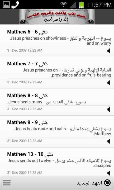الأنجيل المقدس - العهد الجديد screenshot 4