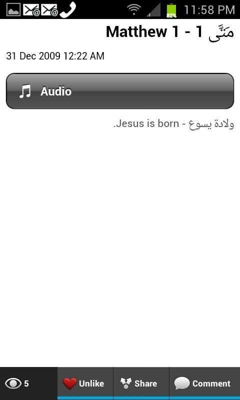 الأنجيل المقدس - العهد الجديد screenshot 2