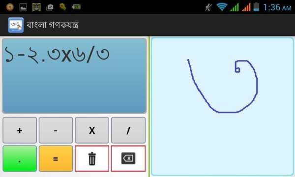 Bangla Handwritten Calculator screenshot 9