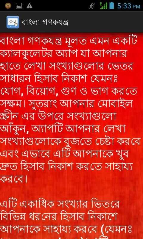 Bangla Handwritten Calculator screenshot 6