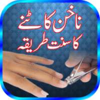 Nakhun Katne Ka Sunnat Tarika on 9Apps