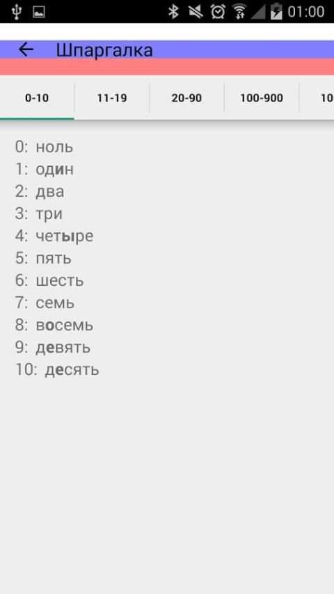 Count in Russian screenshot 8