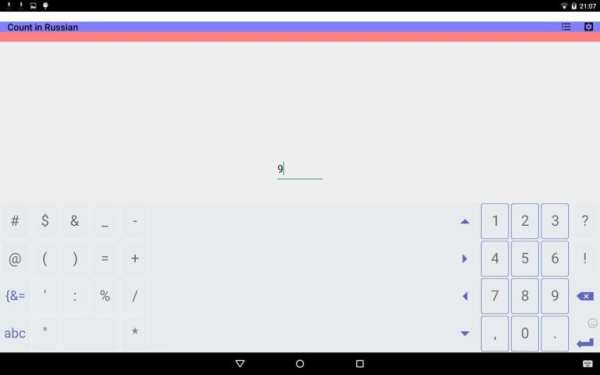 Count in Russian screenshot 6