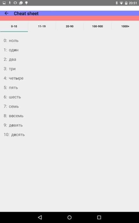 Count in Russian screenshot 2