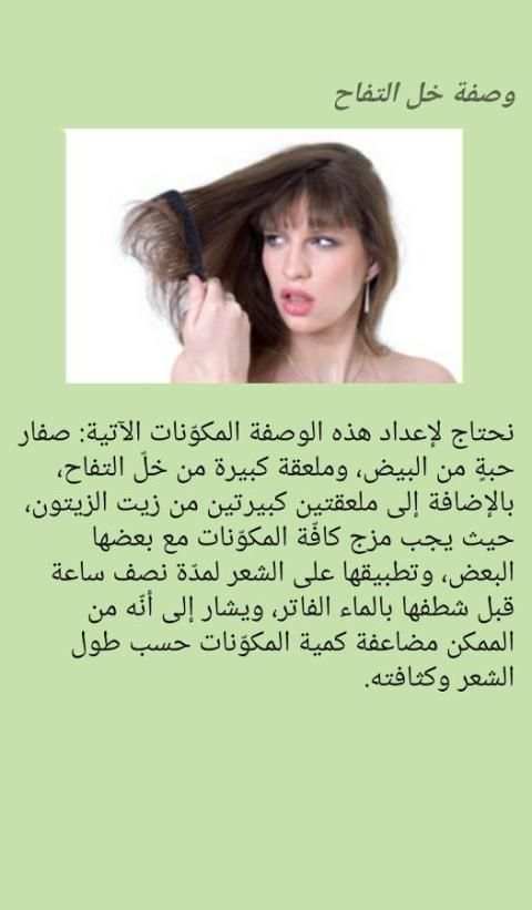 وصفات طبيعية للوجه والشعر screenshot 1