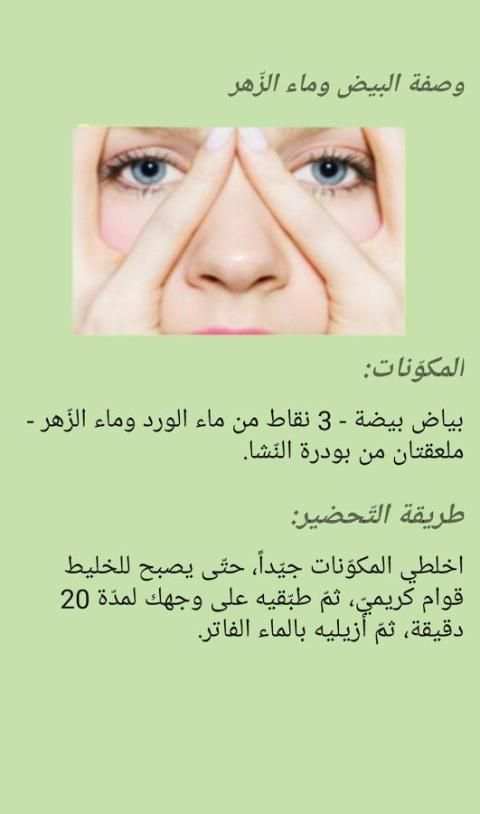 وصفات طبيعية للوجه والشعر screenshot 2
