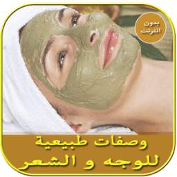 وصفات طبيعية للوجه والشعر 1.0