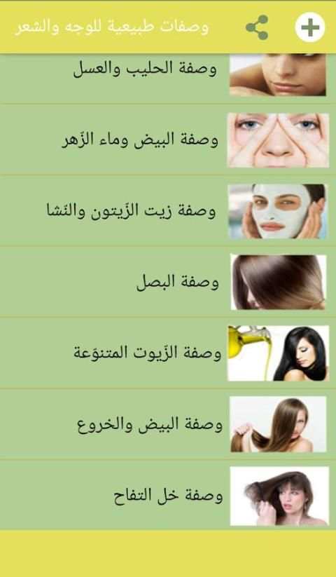 وصفات طبيعية للوجه والشعر screenshot 3