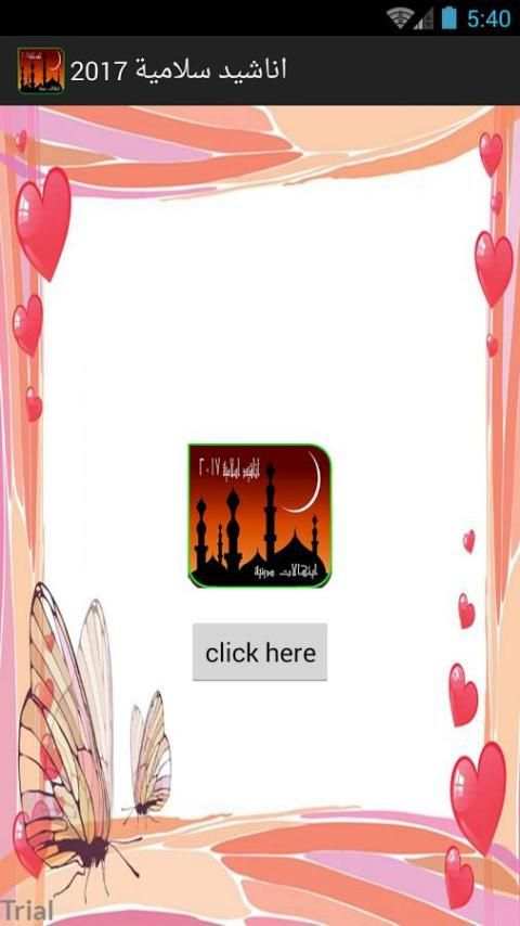 اناشيد اسلامية 2017 screenshot 3