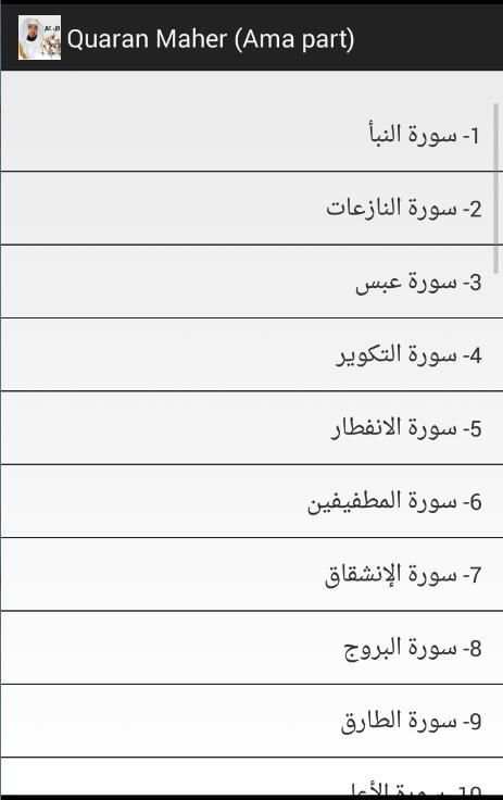 Quran Maher no internet(Ama) 2 تصوير الشاشة