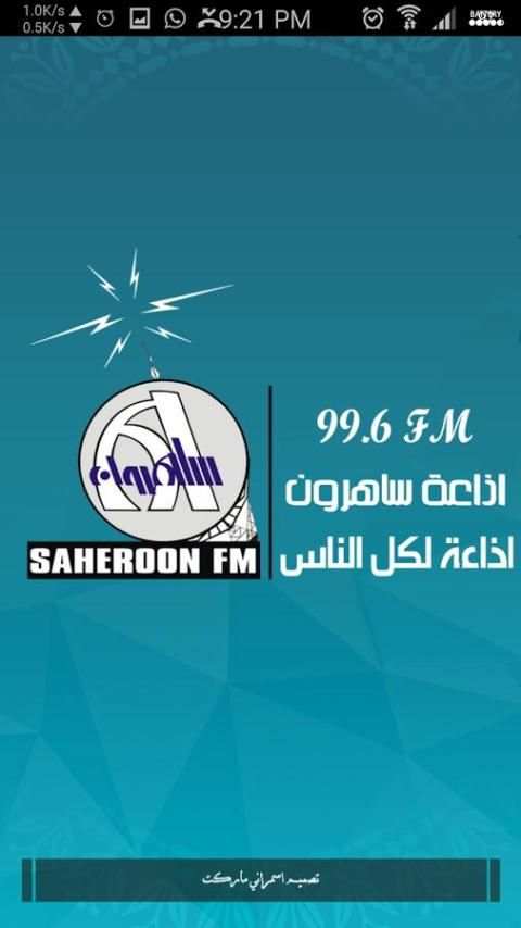 اذاعة ساهرون Sahiroon FM 99.6 screenshot 6