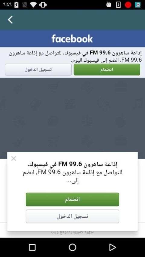 اذاعة ساهرون Sahiroon FM 99.6 screenshot 1