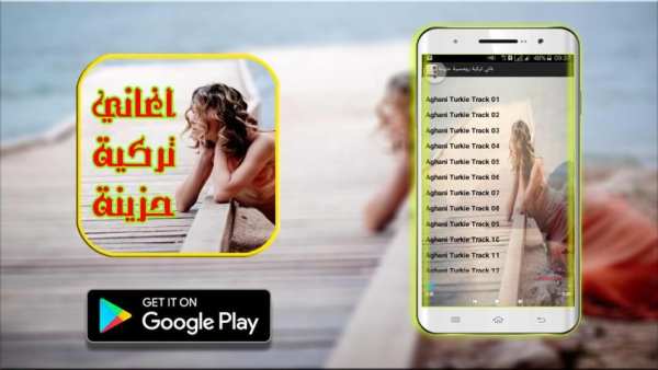 أغاني حب تركية حزينة رومنسية 2017/2018 mp3 скриншот 1