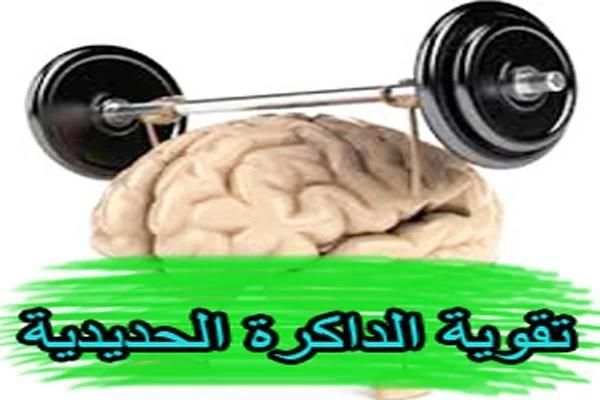 اسرار لتقوية داكرتك screenshot 1
