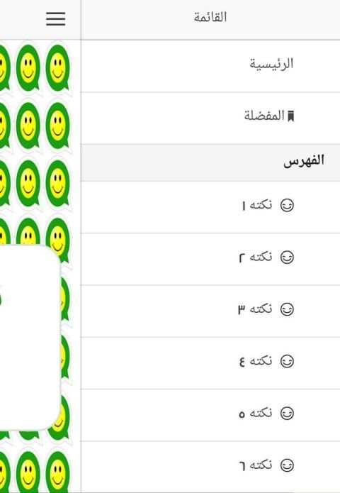 نكت جديدة للواتساب screenshot 3
