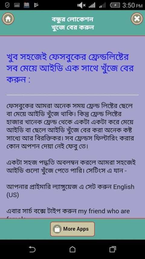 বন্ধুর লোকেশন খুজে বের করুন- Bondhur location khje screenshot 1