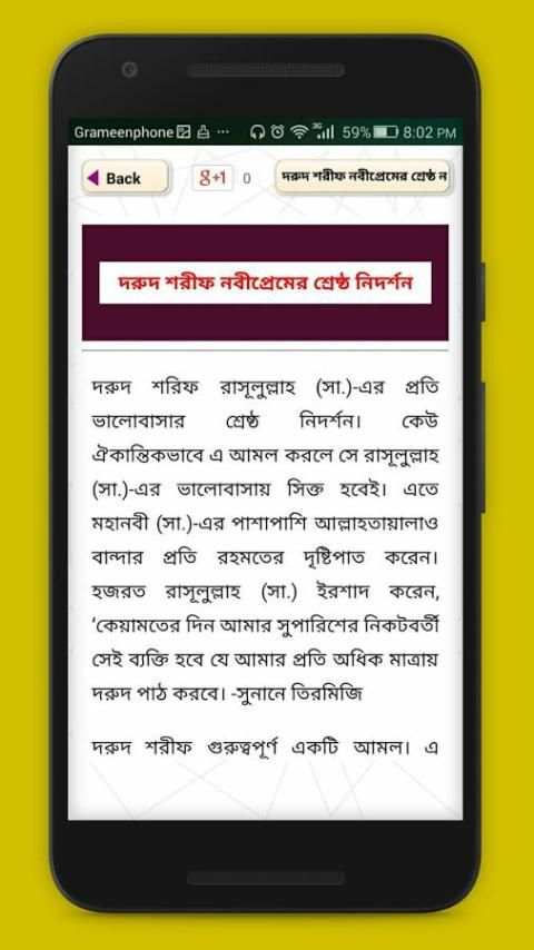 দরুদ শরীফ~নবীপ্রেমের শ্রেষ্ঠ নিদর্শন скриншот 3