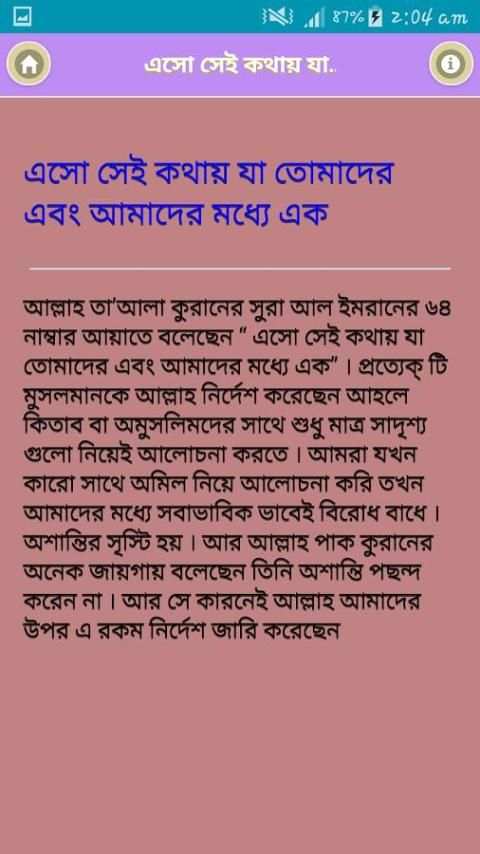 ইসলাম ও হিন্দু ধর্মের সাদৃশ্য скриншот 4
