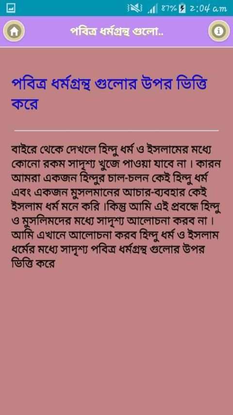 ইসলাম ও হিন্দু ধর্মের সাদৃশ্য скриншот 3