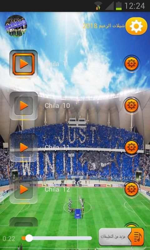 شيلات الزعيم 2018 (هلالي وافتخر) screenshot 2
