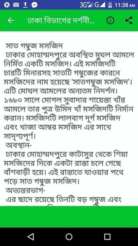 ঢাকা বিভাগের দর্শনীয় স্থান ~Travel Dhaka Guide screenshot 3
