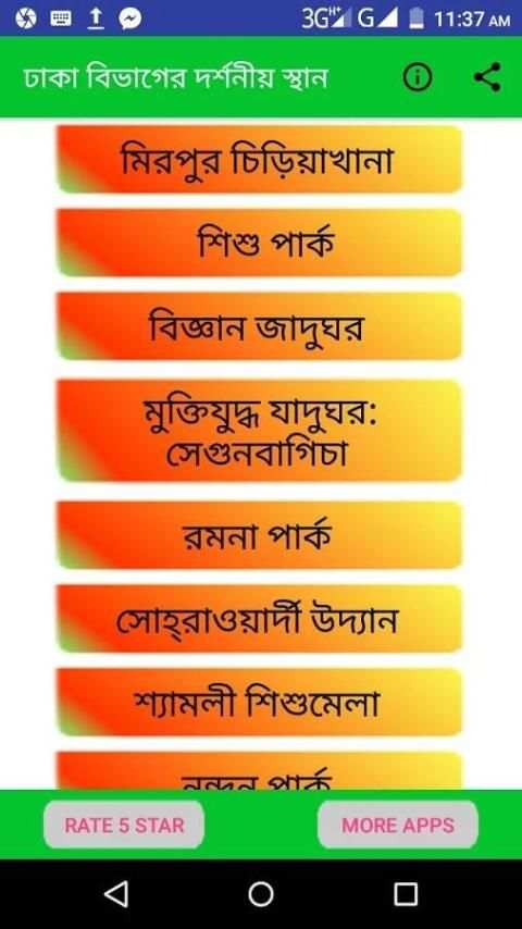 ঢাকা বিভাগের দর্শনীয় স্থান ~Travel Dhaka Guide screenshot 8