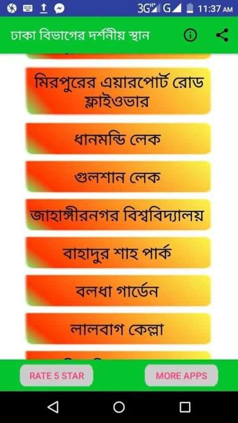 ঢাকা বিভাগের দর্শনীয় স্থান ~Travel Dhaka Guide screenshot 6