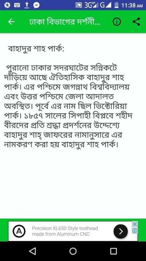 ঢাকা বিভাগের দর্শনীয় স্থান ~Travel Dhaka Guide screenshot 2