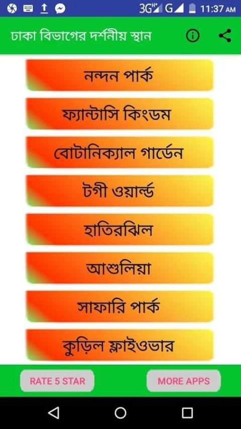 ঢাকা বিভাগের দর্শনীয় স্থান ~Travel Dhaka Guide screenshot 7