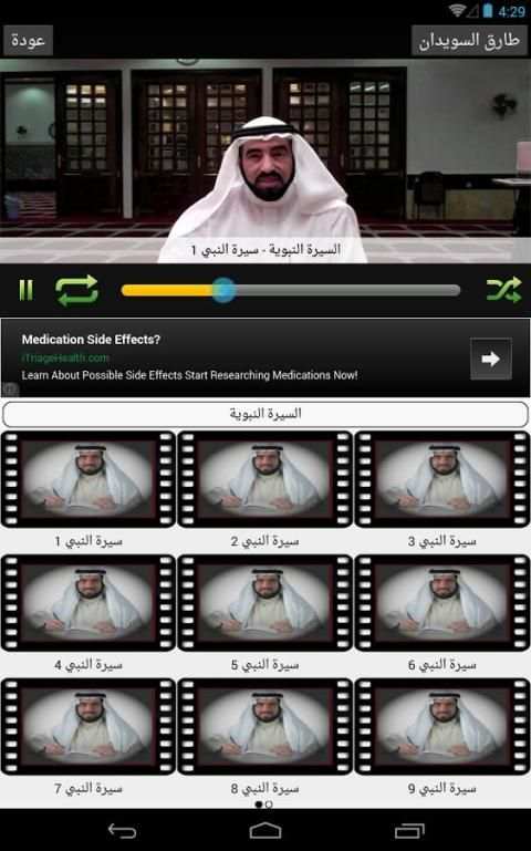 طارق السويدان | دروس ومحاضرات screenshot 2