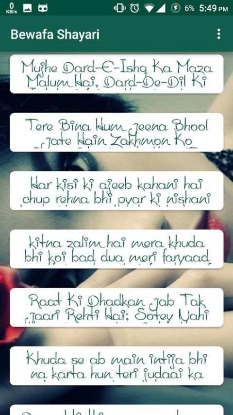 Bewafa Shayari : बेवफा शायरी स्क्रीनशॉट 3