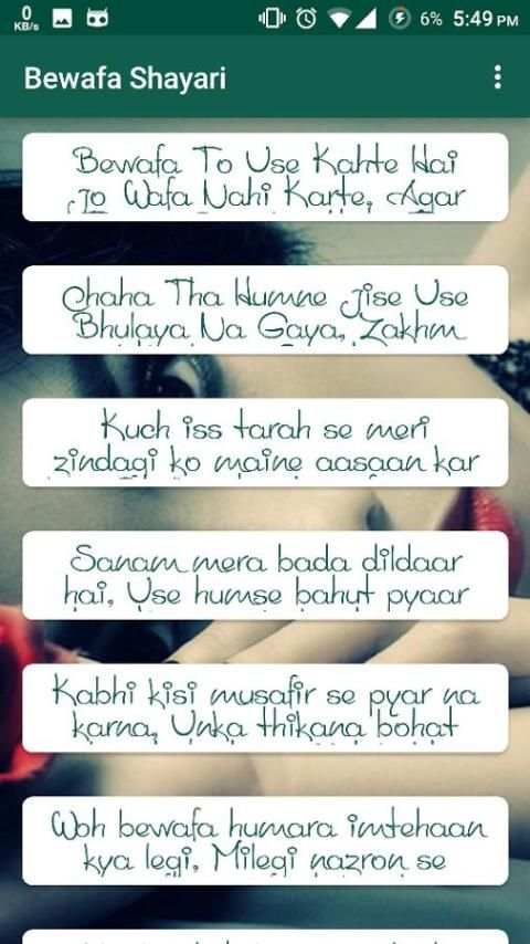 Bewafa Shayari : बेवफा शायरी स्क्रीनशॉट 5