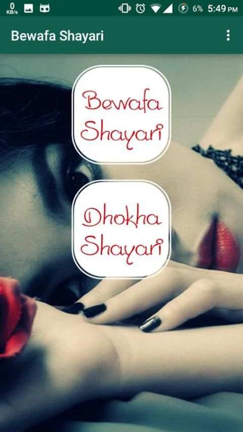Bewafa Shayari : बेवफा शायरी स्क्रीनशॉट 2