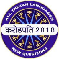 New KBC 2018 : All Languages GK Quiz Game
