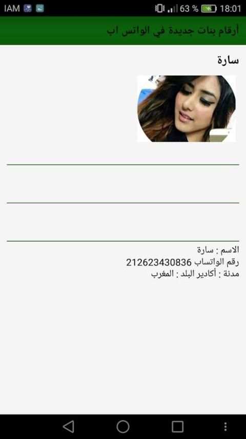 أرقام بنات جديدة في الواتس اب screenshot 3