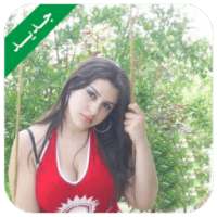 أرقام بنات جديدة في الواتس اب on 9Apps