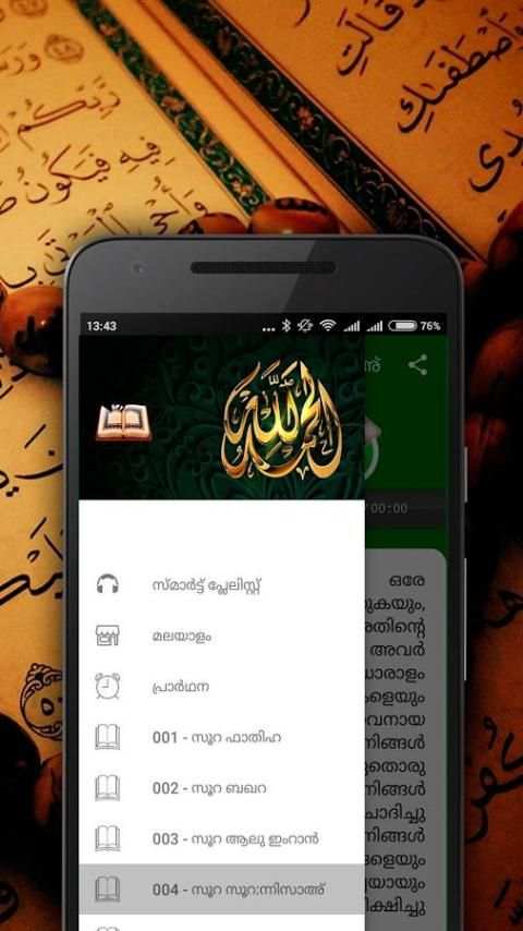 Malayalam Quran Audio स्क्रीनशॉट 2