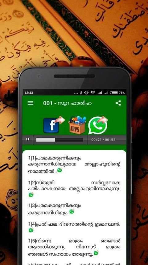 Malayalam Quran Audio स्क्रीनशॉट 3