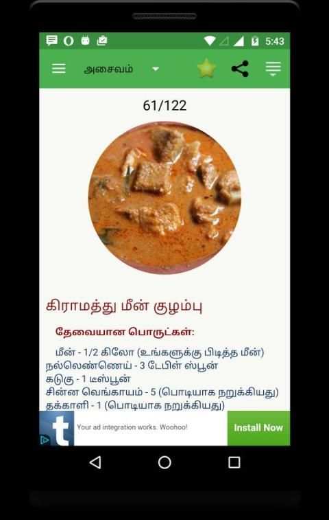 800+ Free Tamil Recipes स्क्रीनशॉट 7